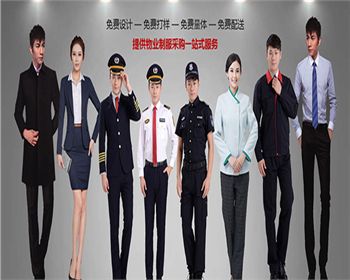 重庆职业装定制效果