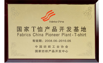 国际T恤产品开发基地