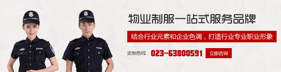 保安服装定做